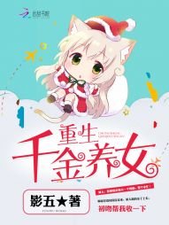 重生千金養女