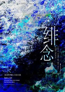 绯念