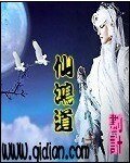 仙鴻道