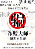 詐欺大師