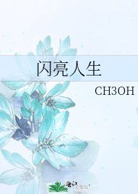 閃亮人生