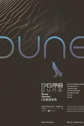 沙丘序曲：厄崔迪家族（出書版）